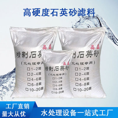 석영 모래 물 처리 소비재의, SiO2 실리카 샌드 필터용 여과 매체